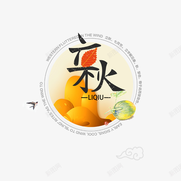 立秋海报psd免抠素材_88icon https://88icon.com 中国风 圆形 枫叶 立秋宣传海报 落叶 首页 首页海报