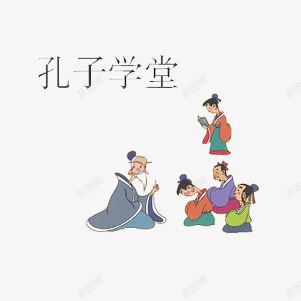 孔子学堂png免抠素材_88icon https://88icon.com 书本 卡通 孔子 孔子教学 尊贤 小孩 白胡子 红色 艺术字 读书