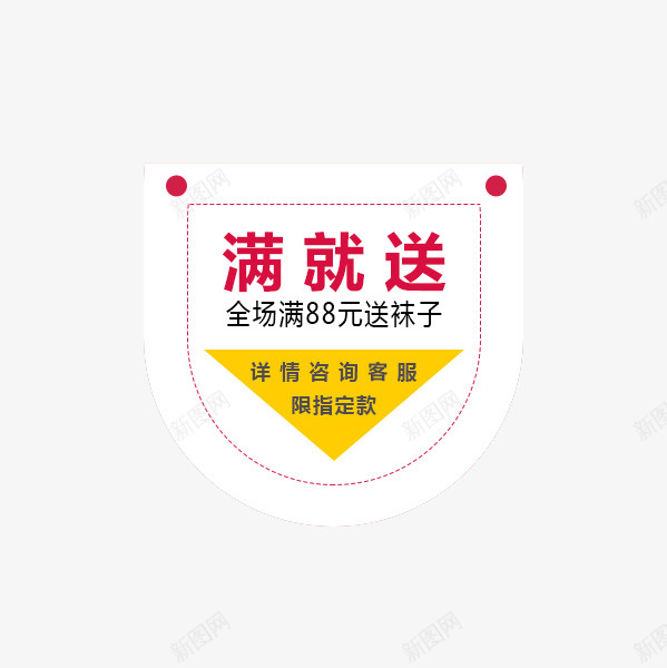 满就送购物用png免抠素材_88icon https://88icon.com 活动 满就送 节日 购物