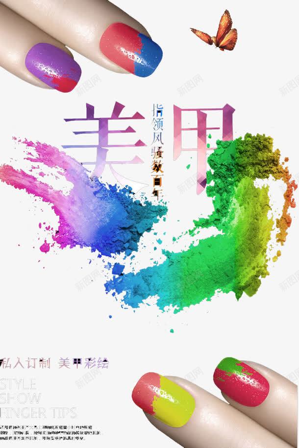 美甲png免抠素材_88icon https://88icon.com 化妆 夏季美甲 指甲 美甲图 魅力