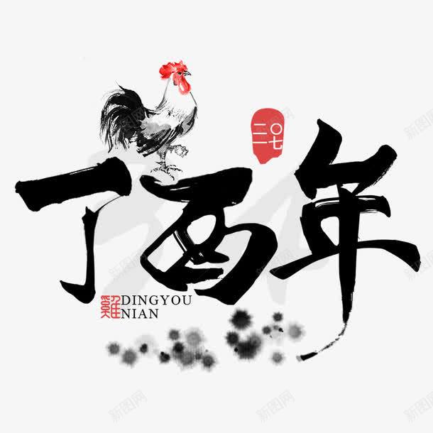 鸡年丁酉年psd免抠素材_88icon https://88icon.com 2017 新年 春节 鸡年