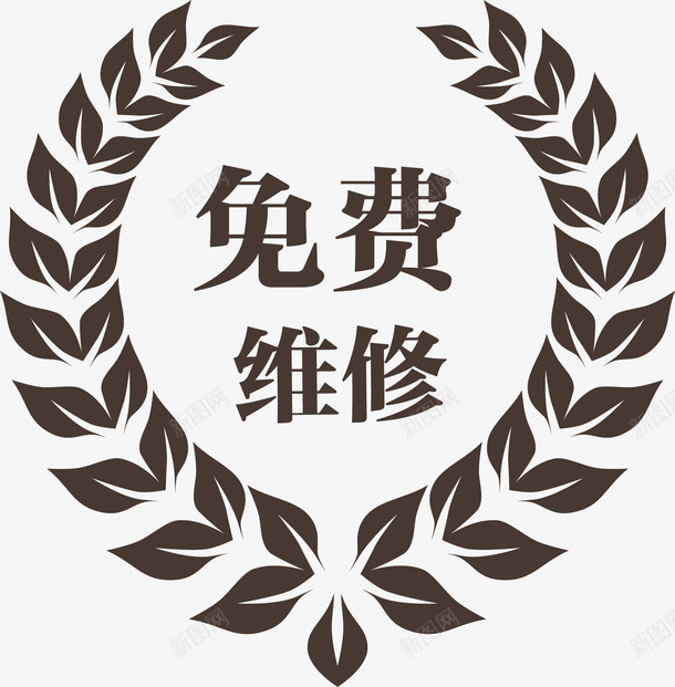 免费维修矢量图ai免抠素材_88icon https://88icon.com 促销标签 免费维修 叶子 售后服务 终身 终身免费 麦穗 矢量图