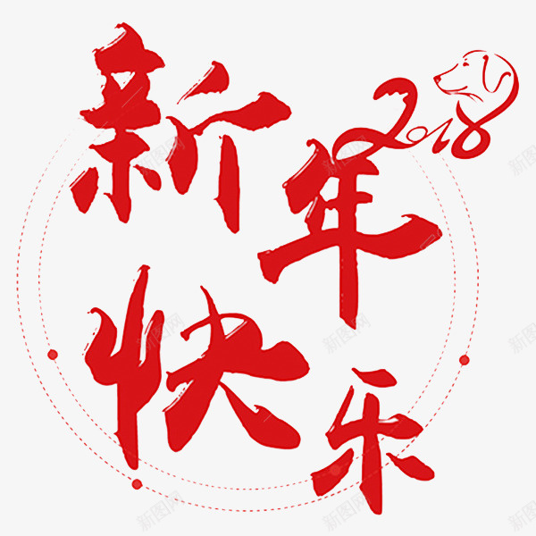 新年快乐png免抠素材_88icon https://88icon.com 中国 新春 春节 欢度 红色 节假日 过年