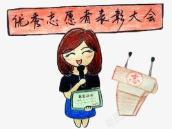 表彰志愿者素材