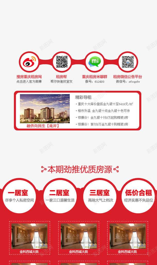 租房简章png免抠素材_88icon https://88icon.com 广告 房地产 租房简章