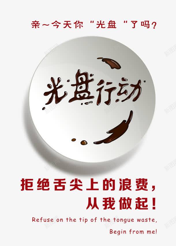 光盘行动png_88icon https://88icon.com 光盘行动 油渍 海报 盘子