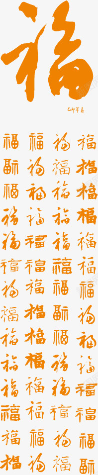 福字过年png免抠素材_88icon https://88icon.com png 矢量素材 福 福字符 素材 过年