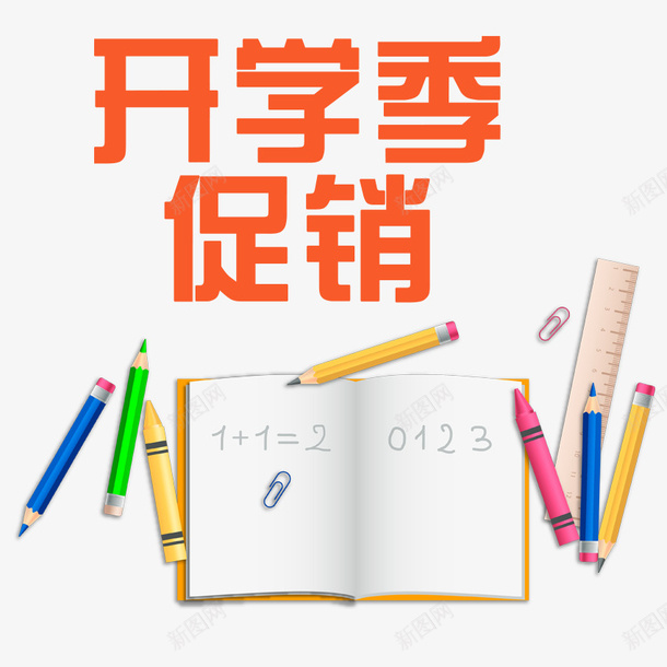 开学促销活动海报psd免抠素材_88icon https://88icon.com 开学吊旗 开学季促销 开学广告 开学易拉宝 开学活动 开学海报 疯狂开学季