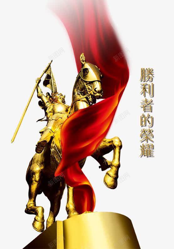 红色丝绸金色战马背景png免抠素材_88icon https://88icon.com 红色丝绸 背景 金色战马