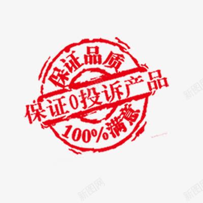 印章png免抠素材_88icon https://88icon.com 产品合格证 红色 质量