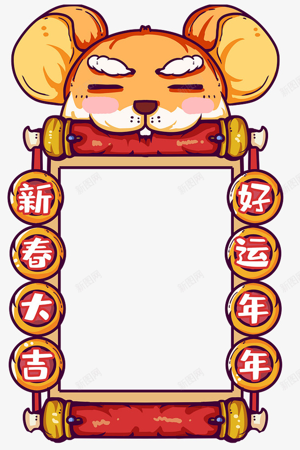 鼠年大吉新春快乐好运连连png免抠素材_88icon https://88icon.com 好运图 好运连连 新图网 新春快乐 相框 鼠年大吉