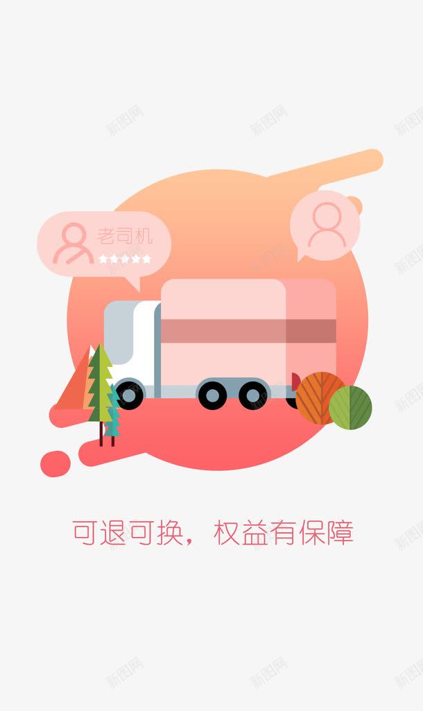 手绘物流小车png免抠素材_88icon https://88icon.com 30天无理由 30天无理由退换货 7天 卡通 手绘 无理由退换货 海报设计 物流