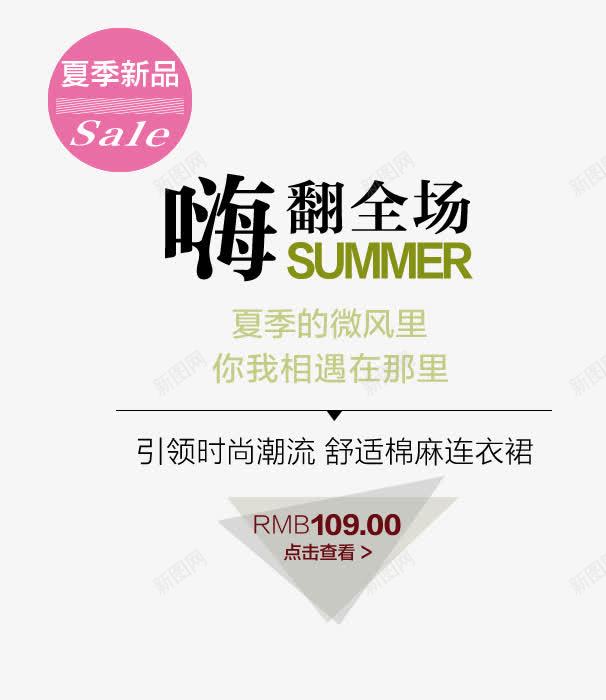 夏季新品SALEpng免抠素材_88icon https://88icon.com PNG 免费 嗨翻全场 圆圈 夏季新品 文字排版