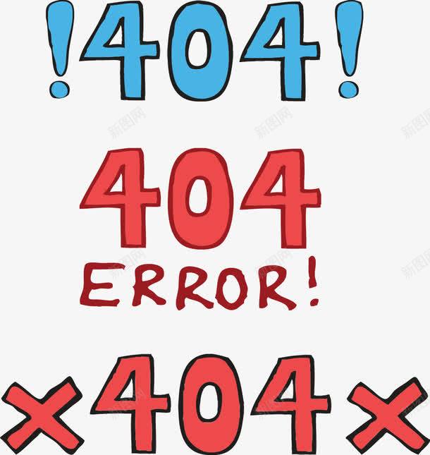 出错艺术字png免抠素材_88icon https://88icon.com 404 出错页面 卡通字体 感叹号 红叉 红色叉叉