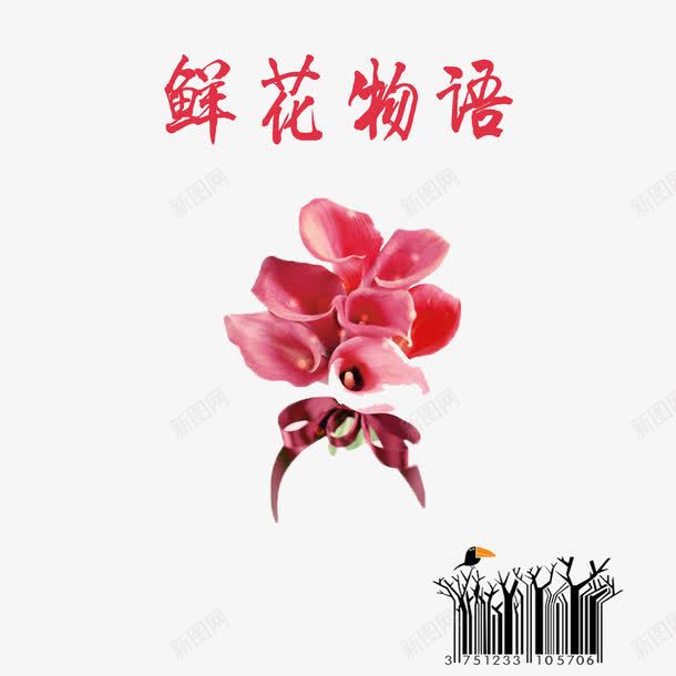 杂志封底png免抠素材_88icon https://88icon.com 优美杂志封底 杂志封底 红色杂志封底 花朵杂志封底