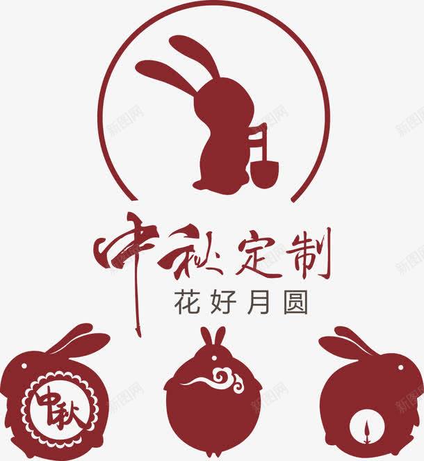 中秋节png免抠素材_88icon https://88icon.com 中秋 中秋佳节 中秋定制 中秋快乐 中秋节 团圆 节日素材 花好月圆