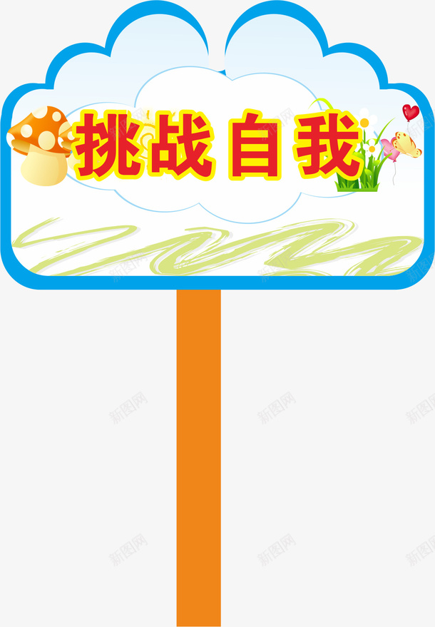 边框运动会手举牌矢量图ai免抠素材_88icon https://88icon.com 学生运动会手举牌 幼儿园运动会手举牌 手举牌 运动会 运动会手举牌 运动会手举牌子 运动队 矢量图