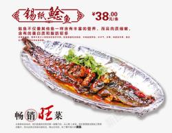 锡纸鲶鱼素材