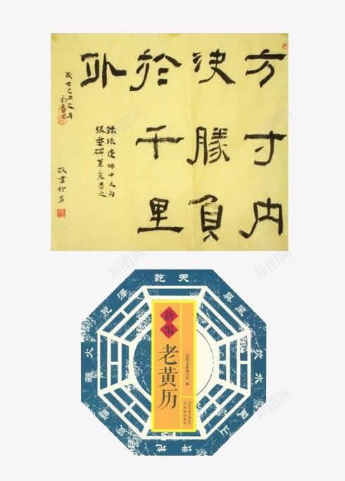 老黄历旁边png免抠素材_88icon https://88icon.com 十二节气 台历 皇历 老黄历 高清免扣 黄历