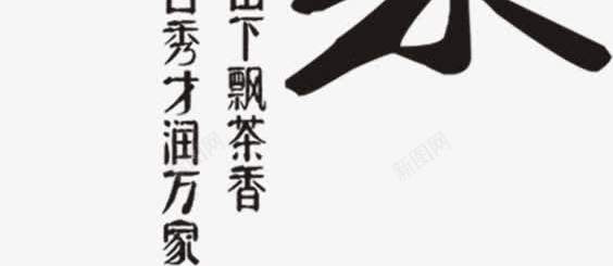 王者归来毛笔字艺术字png免抠素材_88icon https://88icon.com 大气 归来 毛笔字 王者 艺术字