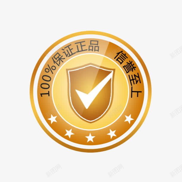 正品保障png免抠素材_88icon https://88icon.com 图章 圆 正品保障 黄色