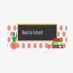 回学校主题黑板红色花纹课堂小黑板矢量图高清图片