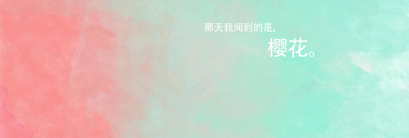 樱花粉背景图jpg设计背景_88icon https://88icon.com 小清新 文艺 樱花 水彩 海报banner 简约 粉色 蓝色