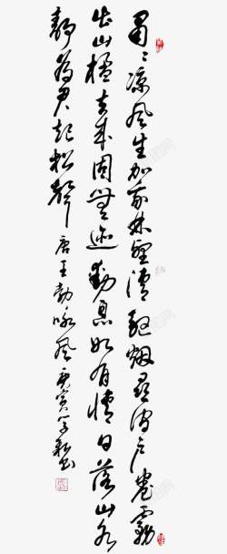 中国古代诗词毛笔字书法素材