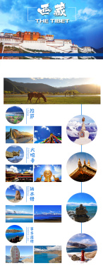 西藏旅游详情页背景模板背景