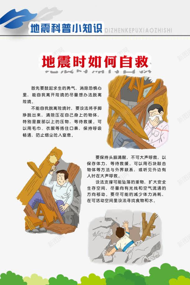 地震时如何自救png免抠素材_88icon https://88icon.com 免扣素材 地震时如何自救 地震预防 广告设计 科普文字 科普知识