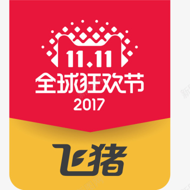 2017双十一双十一飞猪logo矢量图图标图标