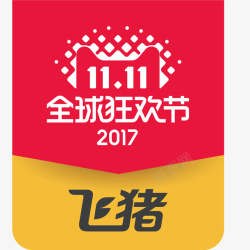 阿里鱼双十一双十一飞猪logo矢量图图标高清图片