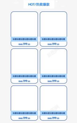 热卖爆款产品陈列边框素材