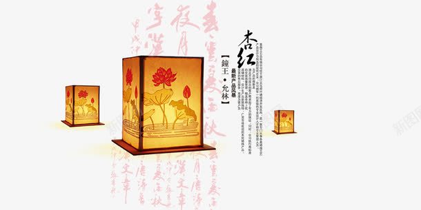 孔明灯psd免抠素材_88icon https://88icon.com 古典中国风 古风 暗红色 曲线 画册设计 荷花