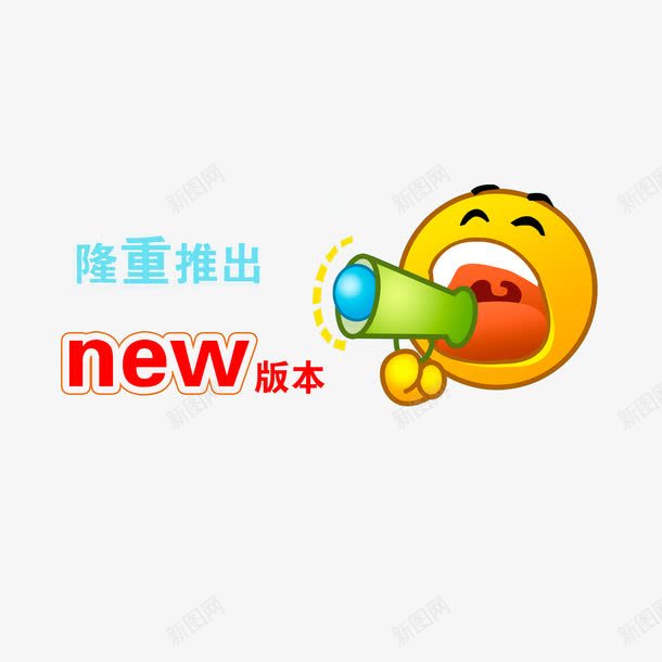 隆重推出新版本png免抠素材_88icon https://88icon.com 好消息喇叭 播放好消息的小人 隆重推出新版本