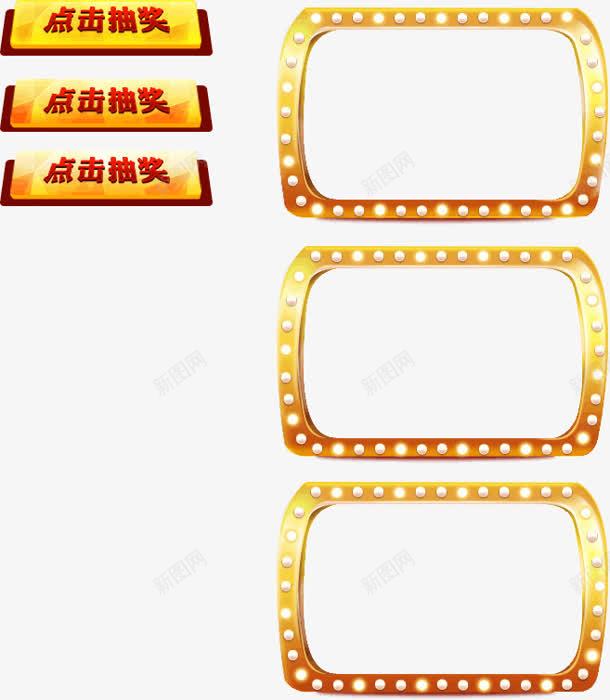 点击抽奖黄色边框海报背景png免抠素材_88icon https://88icon.com 抽奖 海报 点击 背景 边框 黄色