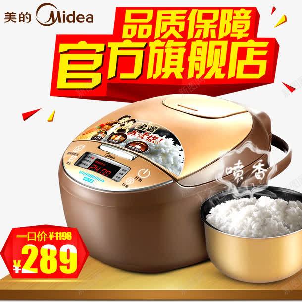 美的电饭煲png免抠素材_88icon https://88icon.com Midea 产品实物 官方旗舰店 家用 电器 蒸饭锅