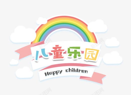 儿童素材精美可爱儿童乐园logo图图标图标