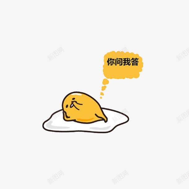 你问我答png免抠素材_88icon https://88icon.com 你问 你问我答 回答 思考 我答 提问 答题 问号 问题