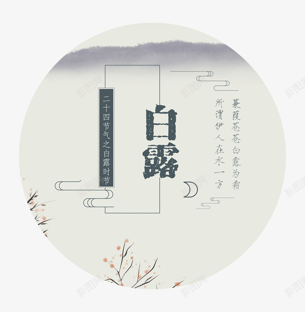 二十四节气古风白露bannerpsd免抠素材_88icon https://88icon.com 二十四节气 古风 宣传 浅色系 淡然 清新 白露 自然