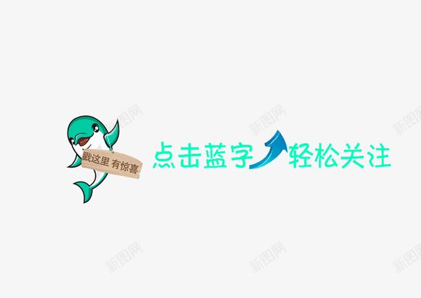 微信卡通引导png免抠素材_88icon https://88icon.com 公众号关注引导 关注公众号 卡通引导图 引导关注 引导图 微信公众号关注 微信引导