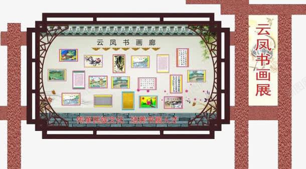 校园文化橱窗png免抠素材_88icon https://88icon.com 橱窗 画展 花纹