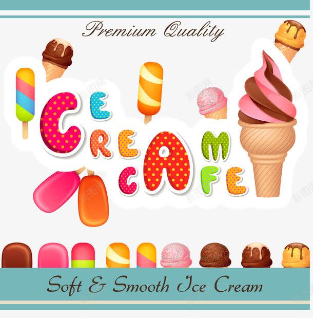 卡通夏日冰激凌装饰图案png免抠素材_88icon https://88icon.com CREAM ICE icecream 免抠PNG 冰条 冰棒 冰激凌 卡通 夏日 装饰图案 雪糕