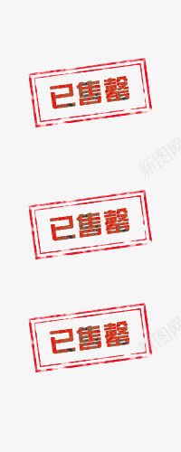 已售罄艺术字体png免抠素材_88icon https://88icon.com 售罄 已售 已售罄 淘宝免费素材已售天猫设计素材广告设计促销素材免抠素材艺术字体设计 设计字体