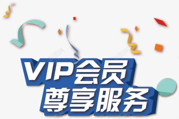 卡通全面招生vip尊享服务图标图标