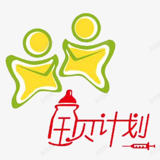 可爱图形宝贝计划元素png免抠素材_88icon https://88icon.com 亲子 奶瓶 字体设计 宝贝 宝贝计划 幼儿 广告设计 店招 针头