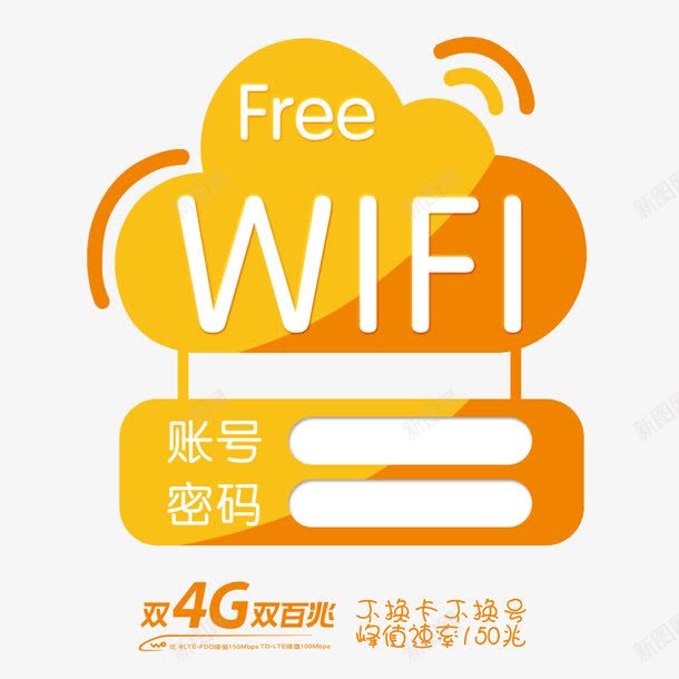 WIFI免费png免抠素材_88icon https://88icon.com WIFI免费