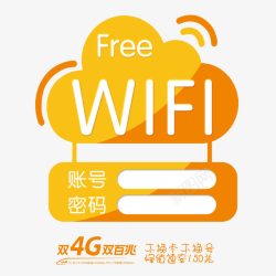 WIFI免费素材