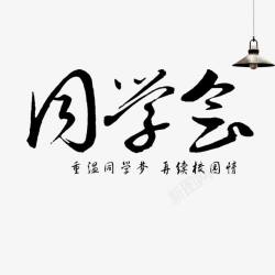 电灯同学会素材