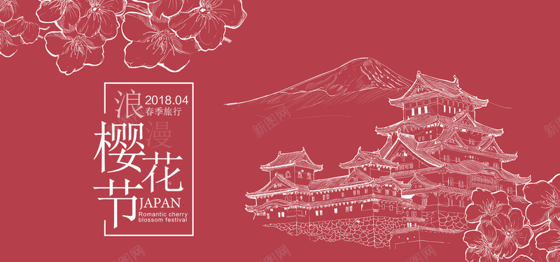 文艺清新樱花节旅游bannerjpg设计背景_88icon https://88icon.com 文艺 日本樱花节 梦幻 樱花 樱花节 浪漫 清新 红色 花瓣 赏花节